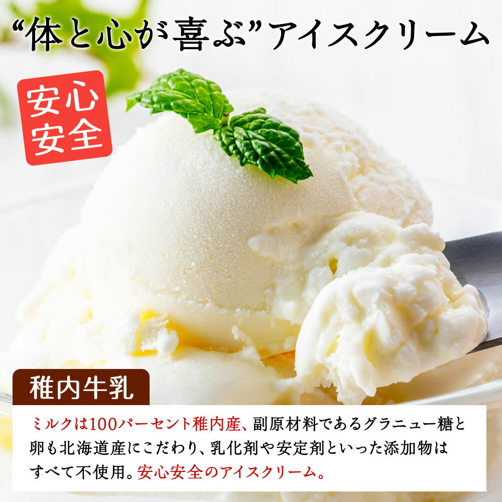【ふるさと納税】稚内牛乳 アイスクリーム 4種12個セット (バニラ、コーヒー牛乳、宗谷の塩、稚内産クマザサ)【配送不可地域：離島・沖縄県】【1143772】 - 画像2