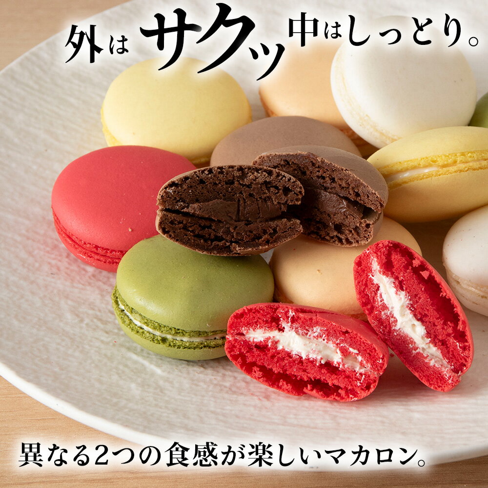 【ふるさと納税】菓子夢工房 くどうのマカロン いちご、バニラ、チョコ、抹茶、オレンジ、レモン各2、計12個マカロン お菓子 スイーツ 洋菓子 セット 北海道ふるさと納税 稚内 【配送不可地域：離島・沖縄県】 - 画像2