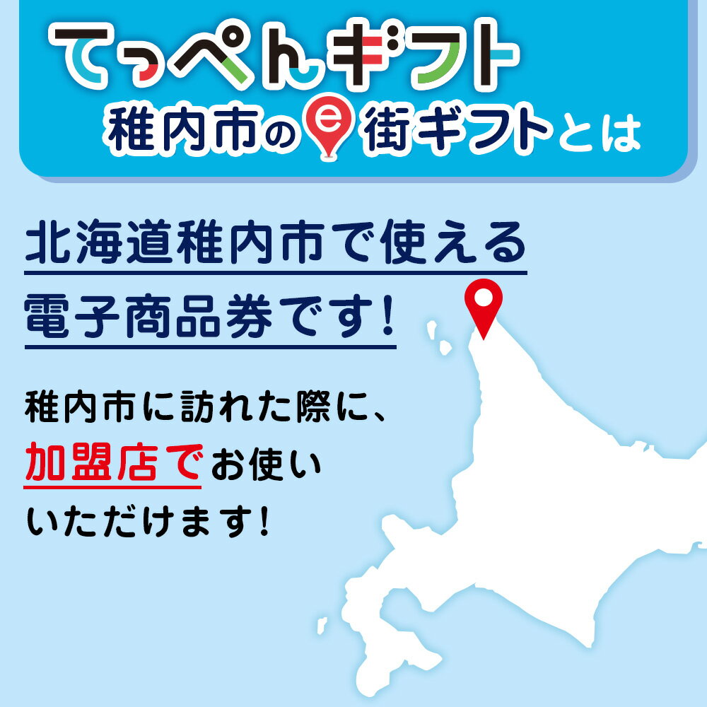 【ふるさと納税】稚内市e街ギフト 選べるクーポン1,500円分～300,000円分 有効期限 取得後365日北海道ふるさと納税 稚内 ふるさと納税 飲食 宿泊 施設利用 チケット 利用券 サムネイル2