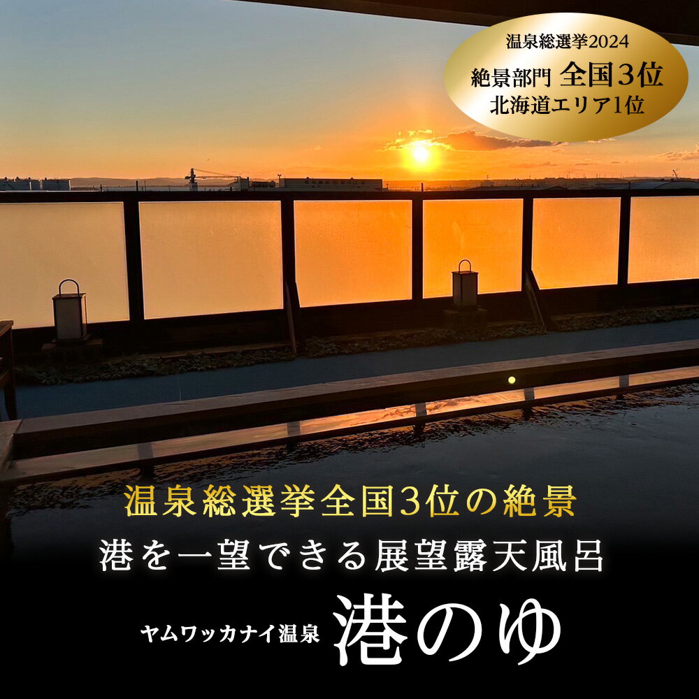 【ふるさと納税】「北の台所なごみ」食事券 選べる利用額北海道ふるさと納税 稚内 ふるさと納税 お食事 施設利用 チケット 利用券 グルメ レストラン 【配送不可地域：離島・沖縄県】 サムネイル2