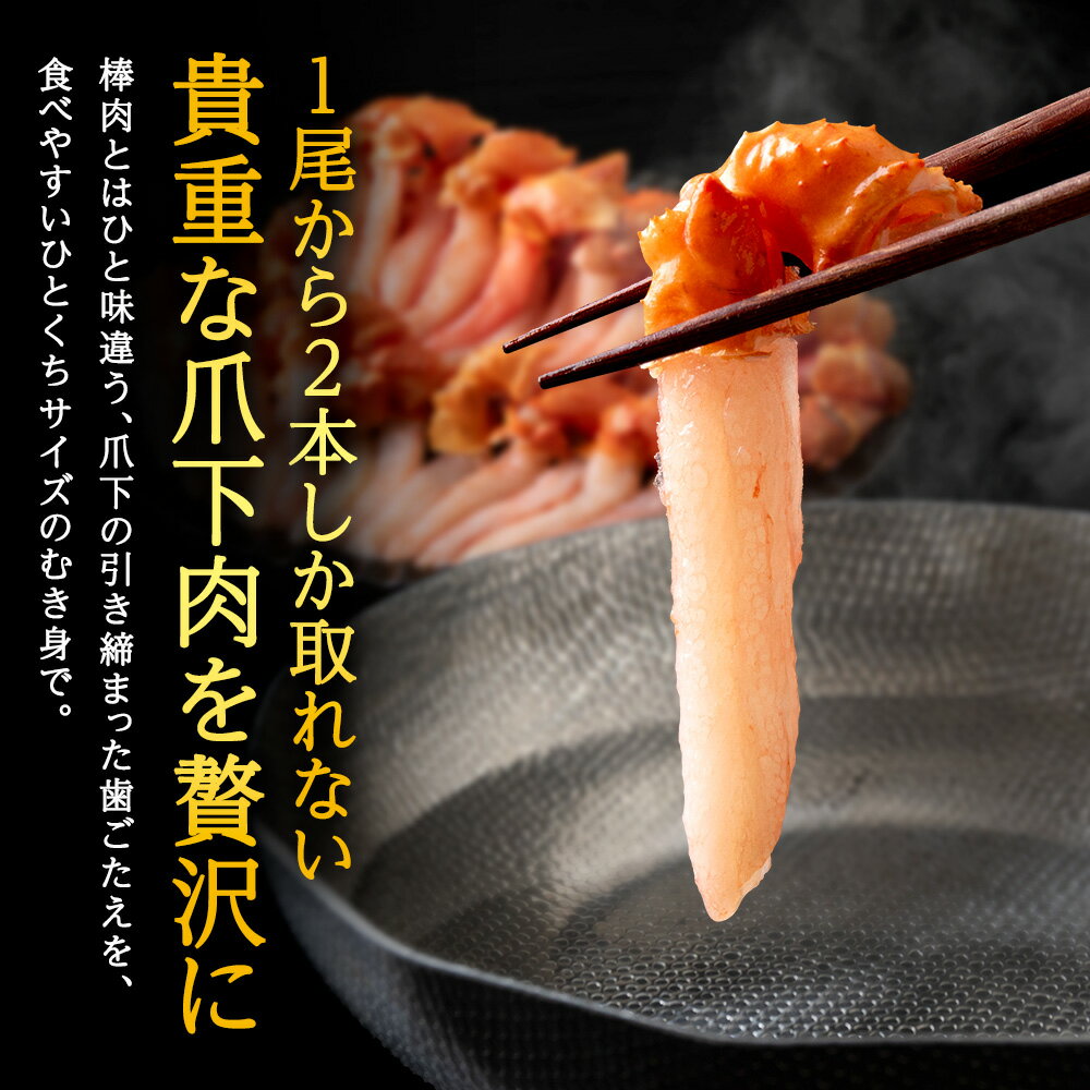 【ふるさと納税】＼選べる容量／紅ズワイ かにしゃぶ ( 剥き身 ポーション ) 国産 選べる発送月 かに 蟹 しゃぶしゃぶ 海鮮 カニ カニしゃぶ 北海道 稚内市 紅ズワイガニ ずわいがに ずわい蟹 むき身 カニ鍋 鍋 魚介 冷凍 送料無料【配送不可地域：離島・沖縄県】 サムネイル2