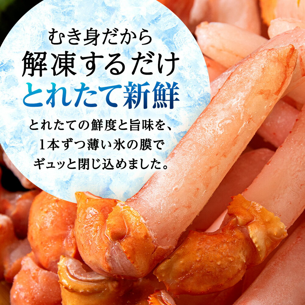 【ふるさと納税】＼選べる容量／紅ズワイ かにしゃぶ ( 剥き身 ポーション ) 国産 選べる発送月 かに 蟹 しゃぶしゃぶ 海鮮 カニ カニしゃぶ 北海道 稚内市 紅ズワイガニ ずわいがに ずわい蟹 むき身 カニ鍋 鍋 魚介 冷凍 送料無料【配送不可地域：離島・沖縄県】 サムネイル3