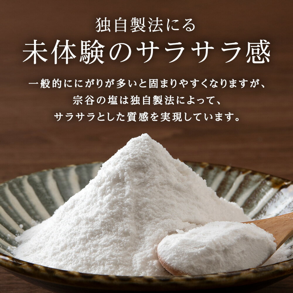 【ふるさと納税】【宗谷海峡の海水使用】ミネラル豊富 宗谷の塩 選べる250g～1kg 1袋250g 塩 しお 調味料 食塩 詰め替え ミネラル 国産 人気 ふるさと 【配送不可地域：離島・沖縄県】 - 画像3