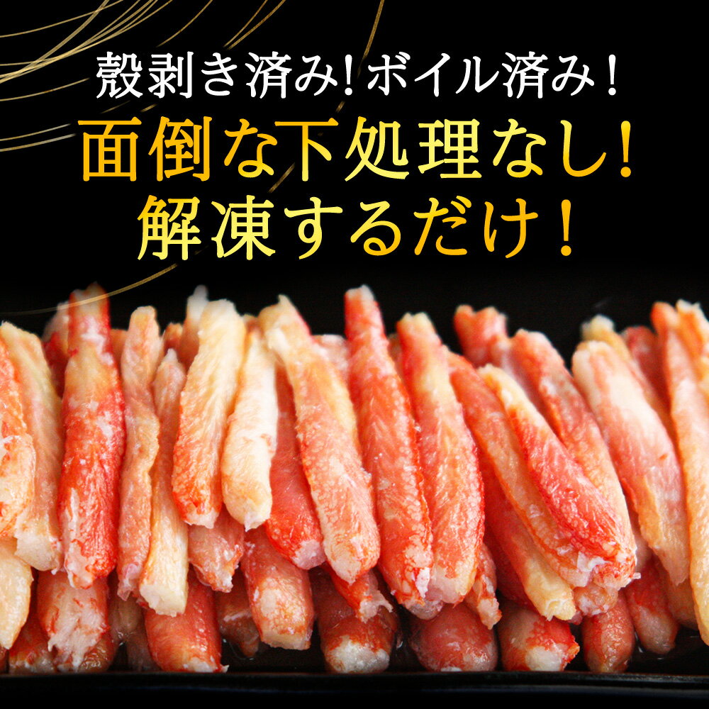 【ふるさと納税】＼選べる容量/【蟹料理に】紅ずわいがに 棒肉 ポーション (ボイル済)海鮮 北海道 稚内市 国産 かに カニ ポーション 蟹 北海道 国産 ずわいがに 紅ずわいがに ズワイガニ 紅ズワイガニ 【配送不可地域：離島・沖縄県】 - 画像2
