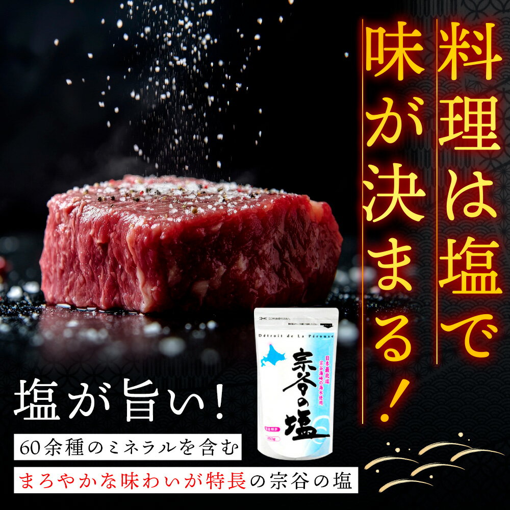 【ふるさと納税】宗谷の塩 選べる250g〜2.5kg 1袋250g宗谷の塩 しお 塩 ミネラル にがり 自然塩 ナチュラル 調味料 北海道ふるさと納税 稚内 【配送不可地域：離島・沖縄県】 サムネイル2