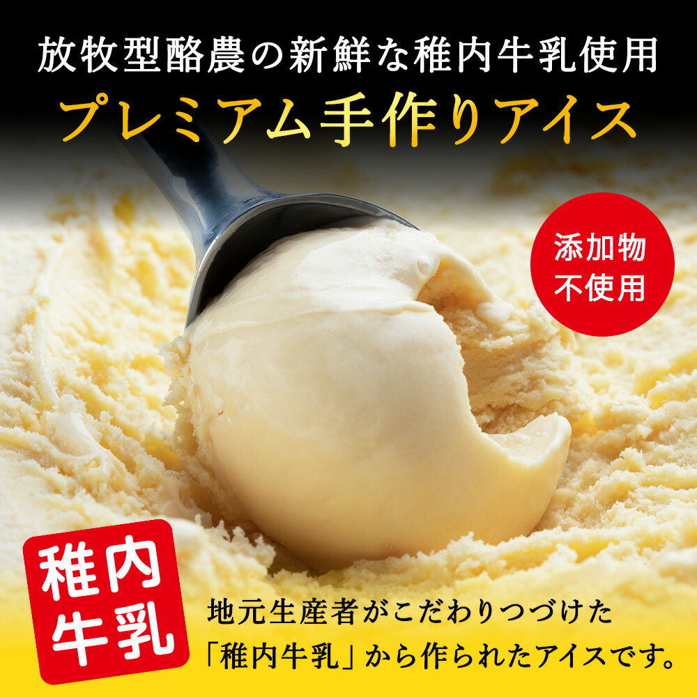 【ふるさと納税】味が選べる 業務用 JA稚内 アイスクリーム 2000ml &【お試し】お刺身用 ホタテ セット アイスクリーム アイス ホタテ 刺身 セット 北海道 稚内 魚介 スイーツ 稚内 業務用 お試し 魚介類【配送不可地域：離島・沖縄県】 - 画像2