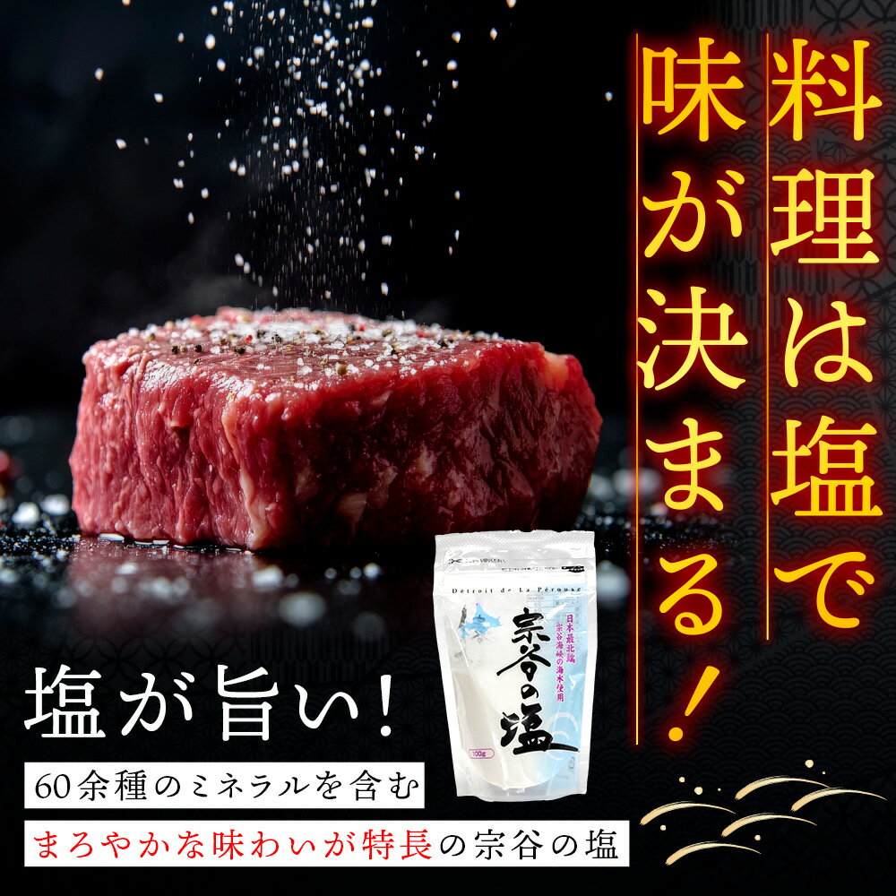 【ふるさと納税】宗谷の塩 選べる100g〜500g 1袋100g宗谷の塩 しお 塩 ミネラル にがり 自然塩 ナチュラル 調味料 北海道ふるさと納税 稚内 【配送不可地域：離島・沖縄県】 サムネイル2