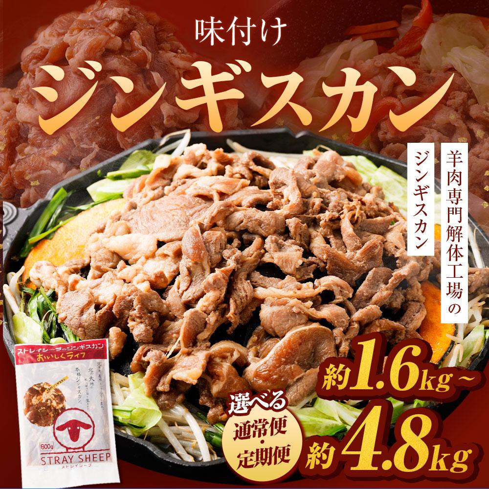 【ふるさと納税】味付けジンギスカン　【羊肉専門解体工場のジンギスカン】 北海道 ジンギスカン ヘルシー 焼肉 肉 バーベキュー | 羊 羊肉 ラム肉 ラム ジンギスカン 肉 お肉 ヘルシー 小分け 味付 味付き タレ 北海道 冷凍 サムネイル2