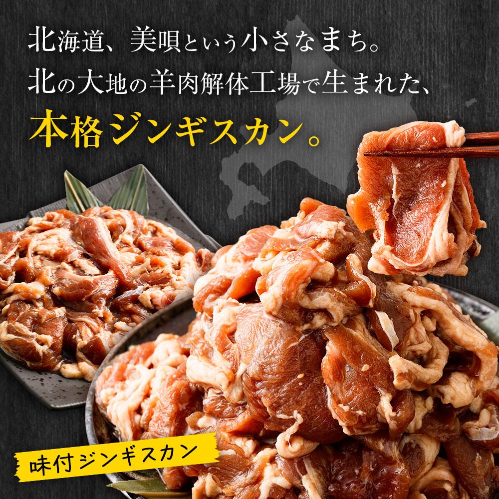 【ふるさと納税】味付けジンギスカン　【羊肉専門解体工場のジンギスカン】 北海道 ジンギスカン ヘルシー 焼肉 肉 バーベキュー | 羊 羊肉 ラム肉 ラム ジンギスカン 肉 お肉 ヘルシー 小分け 味付 味付き タレ 北海道 冷凍 サムネイル3