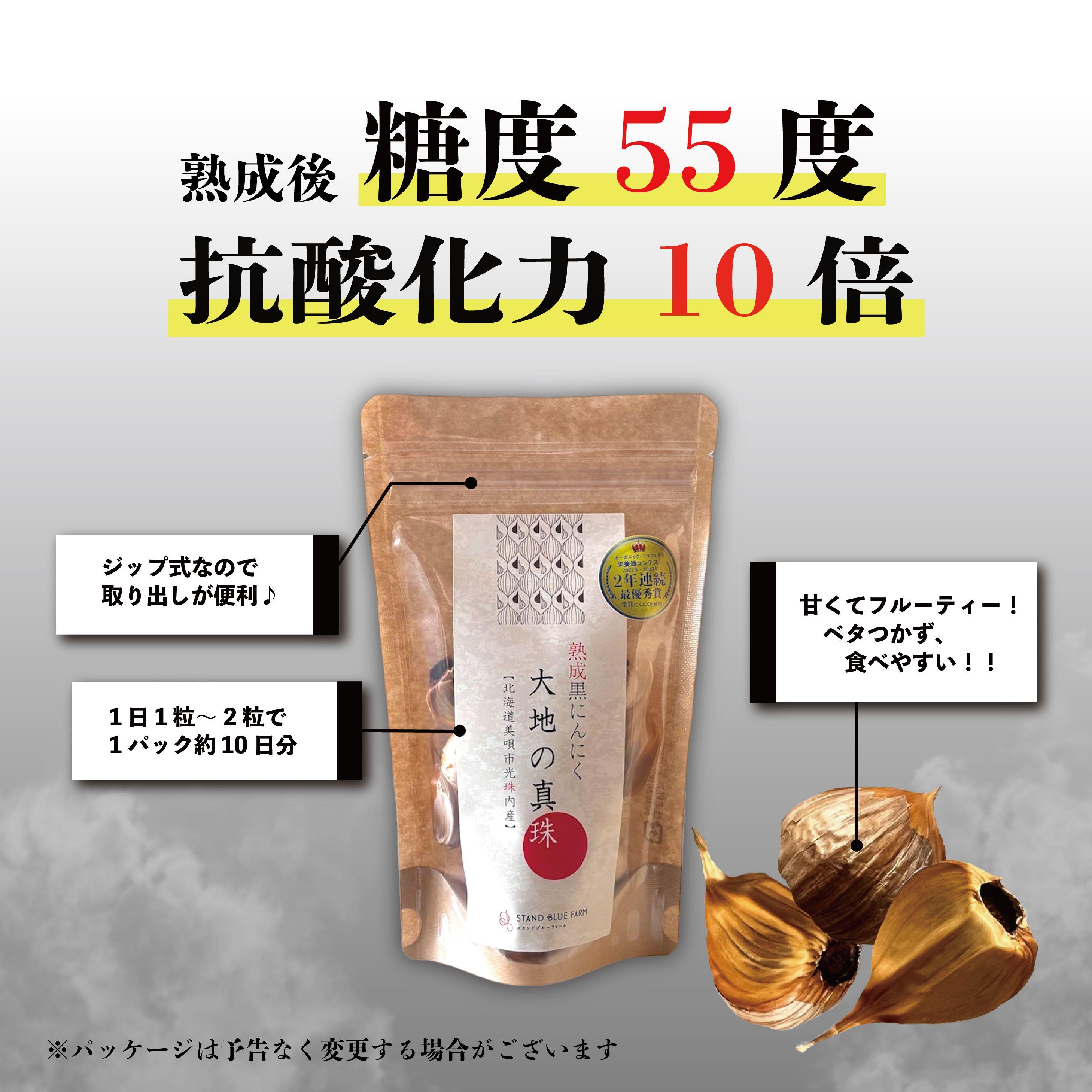 【ふるさと納税】黒にんにく 大地の真珠 80g×1袋 - 画像3