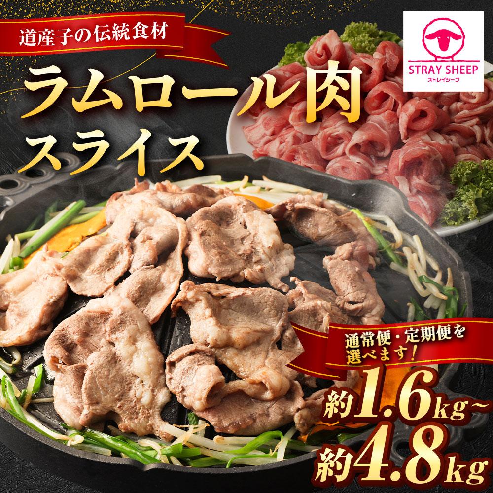 【ふるさと納税】ラムロール肉スライス【道産子の伝統食材】北海道 ジンギスカン ヘルシー 焼肉 肉 バーベキュー | 羊 羊肉 ラム肉 ラム スライス ラムロール ジンギスカン 肉 お肉 焼肉 バーベキュー BBQ ヘルシー 小分け 美唄 北海道 冷凍 サムネイル2