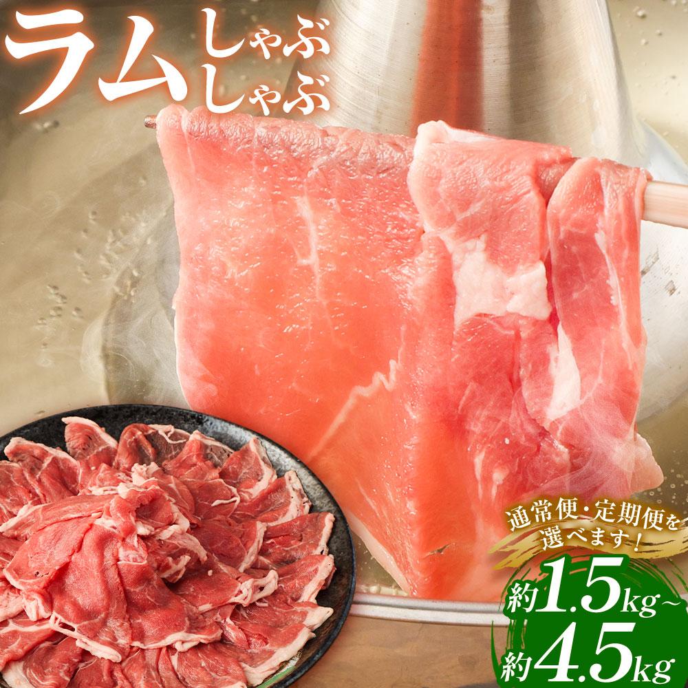 ラムしゃぶしゃぶ【道産子の伝統食材】 北海道 ヘルシー 焼肉 肉 ラムしゃぶ しゃぶしゃぶ 小分け | 羊 羊肉 ラム肉 ラム ラムしゃぶ しゃぶしゃぶ 肉 お肉 鍋 おなべ お鍋 一人鍋 ヘルシー 小分け 美唄 北海道 冷凍