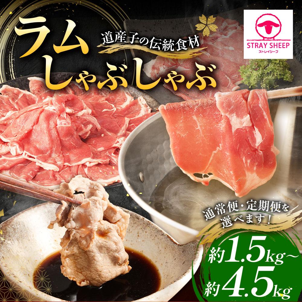 【ふるさと納税】ラムしゃぶしゃぶ【道産子の伝統食材】 北海道 ヘルシー 焼肉 肉 ラムしゃぶ しゃぶしゃぶ 小分け | 羊 羊肉 ラム肉 ラム ラムしゃぶ しゃぶしゃぶ 肉 お肉 鍋 おなべ お鍋 一人鍋 ヘルシー 小分け 美唄 北海道 冷凍 サムネイル2