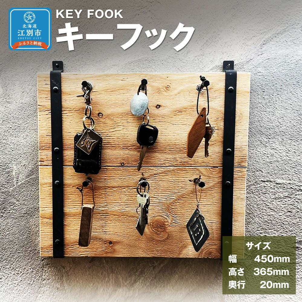KEY FOOK　キーフック | インテリア ファニチャー 人気 おすすめ 送料無料