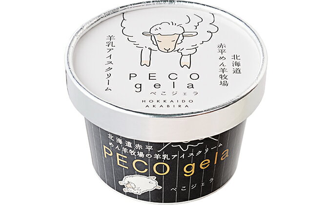 【ふるさと納税】アイス ぺこ・ジェラ ～北海道赤平産羊乳アイスクリーム～ 100ml×6個 スイーツ お菓子 - 画像3