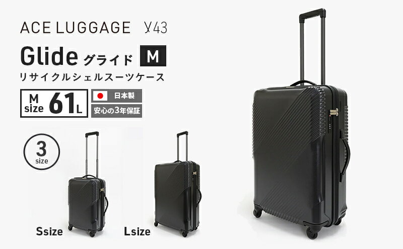 【ふるさと納税】y43 Glide 100％リサイクルシェルスーツケース MIDDLE NO.5700277-01[61L] 3～5泊程度 出張 旅行 中型サイズ 国産 高品質 旅 キャリー かばん バッグ 日本製 北海道 赤平市　お届け：【出荷不可期間】12月25日～翌年1月5日まで サムネイル2