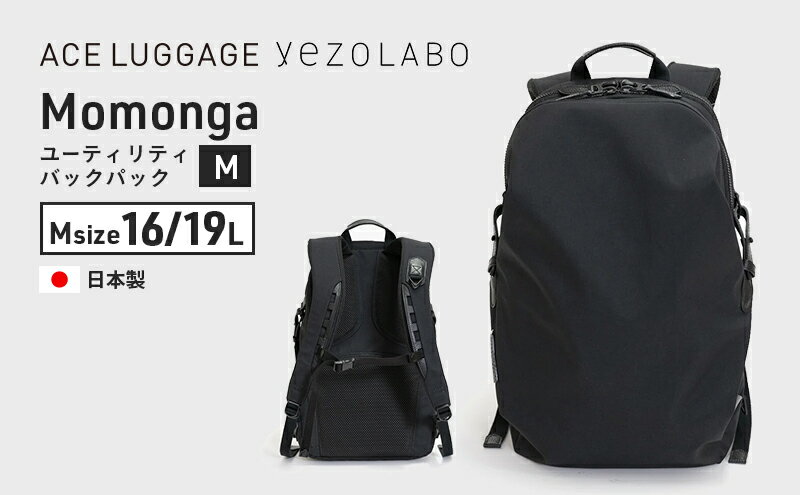 【ふるさと納税】yezoLABO Momonga ユーティリティバックパック M No.8800377 ファッション小物 リュック 黒 通勤 通学 社会人 学生 出張 PCが入る ファイル収納 エキスパンド機能 日本製 国産 北海道 赤平市　お届け：【出荷不可期間】12月25日～翌年1月5日まで サムネイル2