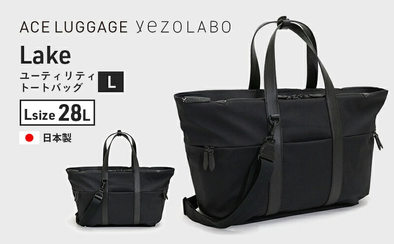 【ふるさと納税】yezoLABO Lake ユーティリティトートバッグ L No.8800277 ファッション小物 リュック かばん 黒 通勤 通学 社会人 学生 出張 旅行 PCが入る ファイル収納 ベルト付き 日本製 国産 北海道 赤平市　お届け：【出荷不可期間】11月25日～翌年1月6日まで サムネイル2