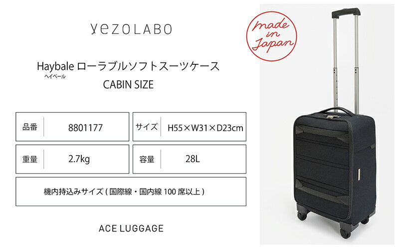 【ふるさと納税】Haybale ローラブル ソフト スーツケース CABIN_No.8801177 カバン ソフトキャリーケース 1～2泊程度 出張 旅行 機内持込みサイズ 旅 キャリー かばん バッグ 国産 日本製 北海道 赤平市　お届け：【出荷不可期間】12月20日～翌年1月5日まで サムネイル2