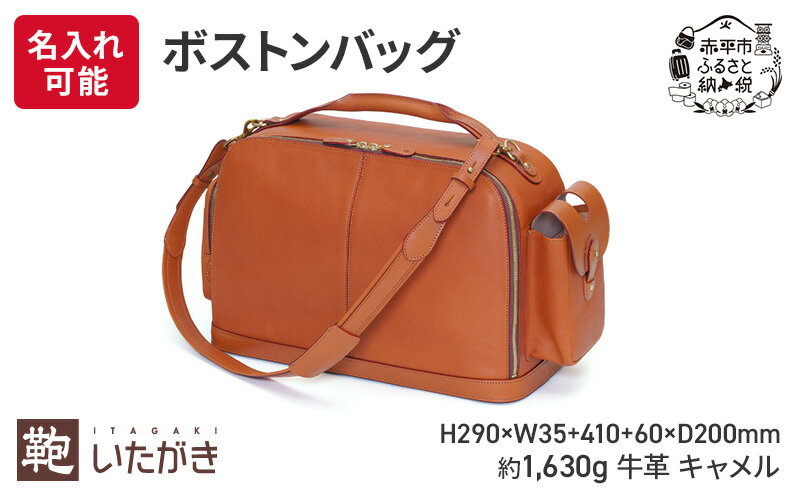 【ふるさと納税】ボストンバッグ キャメル いたがき ファッション カバン ファッション小物 安定感 旅行 ショルダー付属 　お届け：2026年6月上旬まで サムネイル2