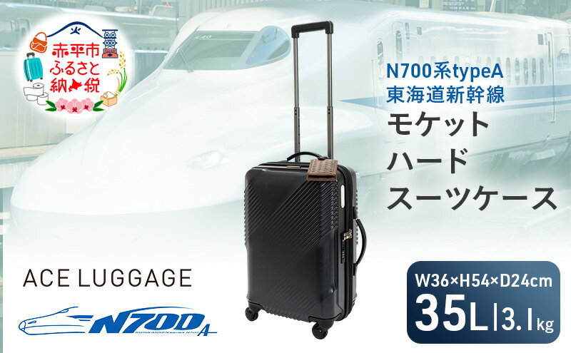 【ふるさと納税】N700系typeA 東海道新幹線 モケットハード スーツケース_CABIN No.5703177 日帰り 1～2泊 出張 旅行 機内持込みサイズ 日本製 キャリーケース エコ アップサイクル 再利用 リサイクル 電車 鉄道　お届け：【出荷不可期間】12月20日～翌年1月5日まで サムネイル2