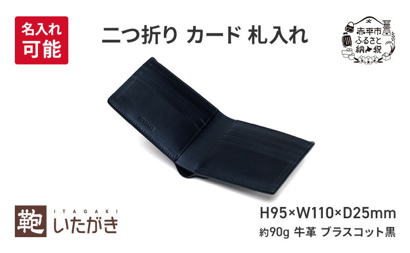 【ふるさと納税】二つ折り カード 札入れ ブラスコット 黒 財布 さいふ 革 革製品 レザー 牛革 ギフト プレゼント おしゃれ ウォレット シンプル ファッション 北海道 赤平　お届け：2026年4月上旬まで サムネイル2