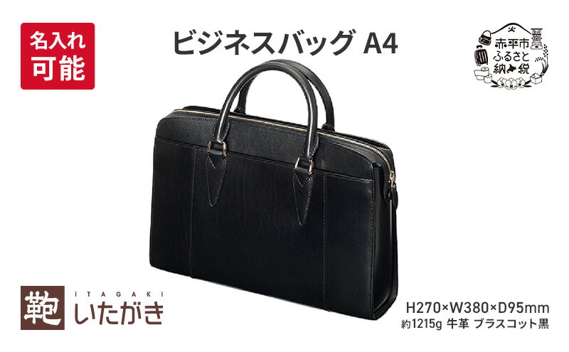 【ふるさと納税】ビジネスバッグ A4 ブラスコット 黒 革 革製品 レザー 牛革 ギフト プレゼント おしゃれ シンプル ファッション かばん カバン 鞄 北海道 赤平　お届け：2026年5月1日まで サムネイル2