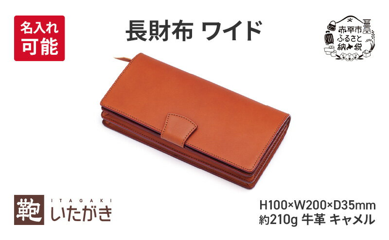 【ふるさと納税】長財布 ワイド キャメル 財布 さいふ 革 革製品 レザー 牛革 ギフト プレゼント おしゃれ ロング ウォレット シンプル ファッション 北海道 赤平　お届け：2026年4月上旬まで サムネイル2