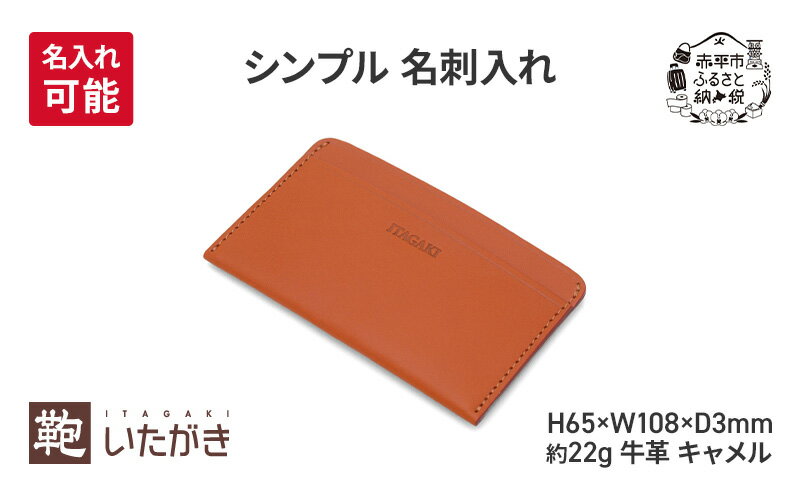 【ふるさと納税】シンプル 名刺入れ キャメル 財布 さいふ 革 革製品 レザー 牛革 ギフト プレゼント おしゃれ ウォレット シンプル ファッション 北海道 赤平　お届け：2026年4月上旬まで サムネイル2