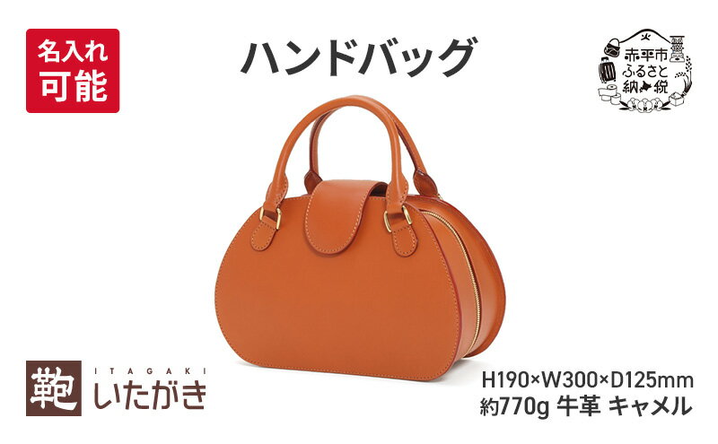 【ふるさと納税】ハンドバッグ キャメル 革 革製品 レザー 牛革 ギフト プレゼント おしゃれ シンプル ファッション かばん カバン 鞄 北海道 赤平　お届け：2026年4月上旬まで サムネイル2