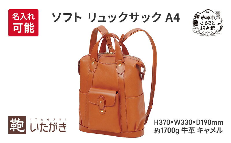 【ふるさと納税】ソフト リュックサック A4 キャメル 革 革製品 レザー 牛革 ギフト プレゼント おしゃれ シンプル ファッション かばん カバン 鞄 北海道 赤平　お届け：2026年5月1日まで サムネイル2