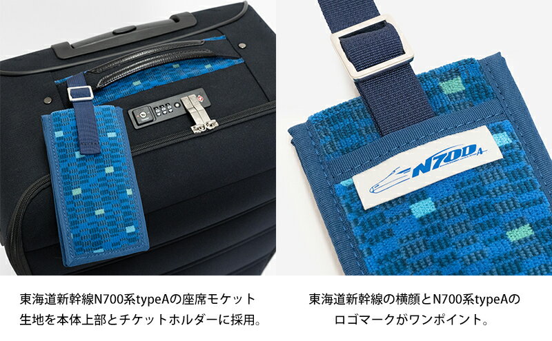 【ふるさと納税】N700系typeA 東海道新幹線 モケットソフトスーツケース No.8702277 出張 旅行 日本製 62L チケットホルダー付き エコ アップサイクル 再利用 リサイクル 電車 鉄道 北海道 赤平市 国産　お届け：【出荷不可期間】11月25日～翌年1月6日まで サムネイル3
