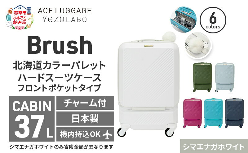 【ふるさと納税】Brush 北海道 カラーパレット スーツケース LTD ポケット 37L CABIN_No.5802077 シマエナガホワイト キャリーケース 旅 キャリー かばん バッグ 国産 日本製 北海道 赤平市　お届け：【出荷不可期間】12月20日～翌年1月5日まで サムネイル2