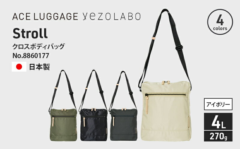 【ふるさと納税】Stroll クロスボディバッグ_No.8860177(06アイボリー) 縦型ショルダーバッグ 日本製 かばん カバン 北海道 赤平市　お届け：【出荷不可期間】12月20日～翌年1月5日まで サムネイル2
