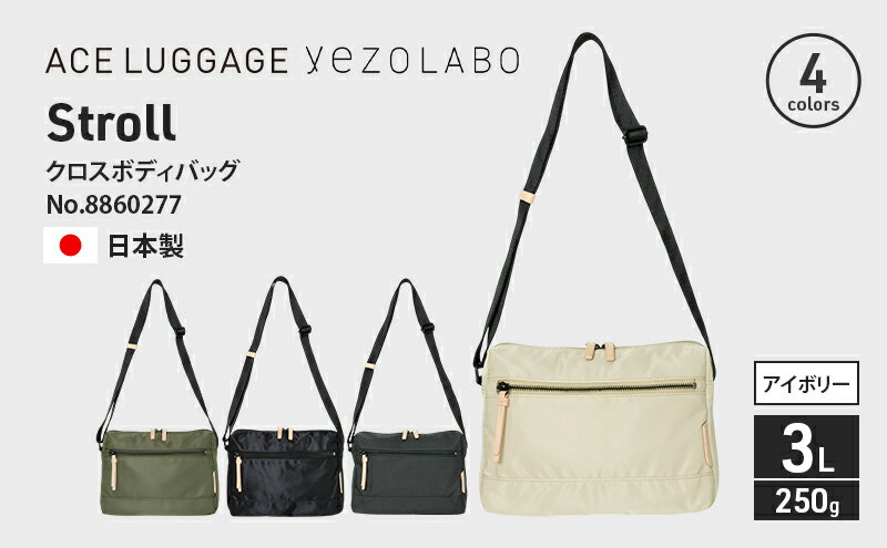 【ふるさと納税】Stroll クロスボディバッグ_No.8860277(06アイボリー) 横型ショルダーバッグ 日本製 かばん カバン 北海道 赤平市　お届け：【出荷不可期間】12月20日～翌年1月5日まで サムネイル2