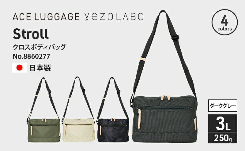 【ふるさと納税】Stroll クロスボディバッグ_No.8860277(09ダークグレー) 横型ショルダーバッグ 日本製 かばん カバン 北海道 赤平市 サムネイル2