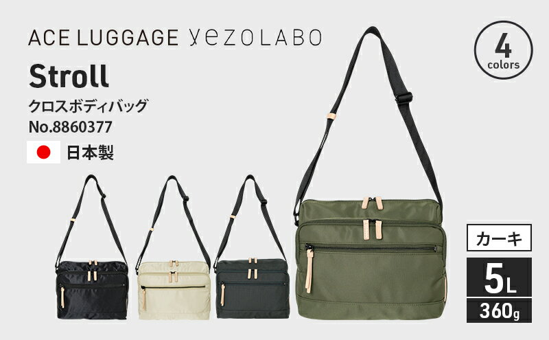 【ふるさと納税】Stroll クロスボディバッグ_No.8860377(04カーキ) 横型ショルダーバッグ 日本製 かばん カバン 北海道 赤平市 サムネイル2