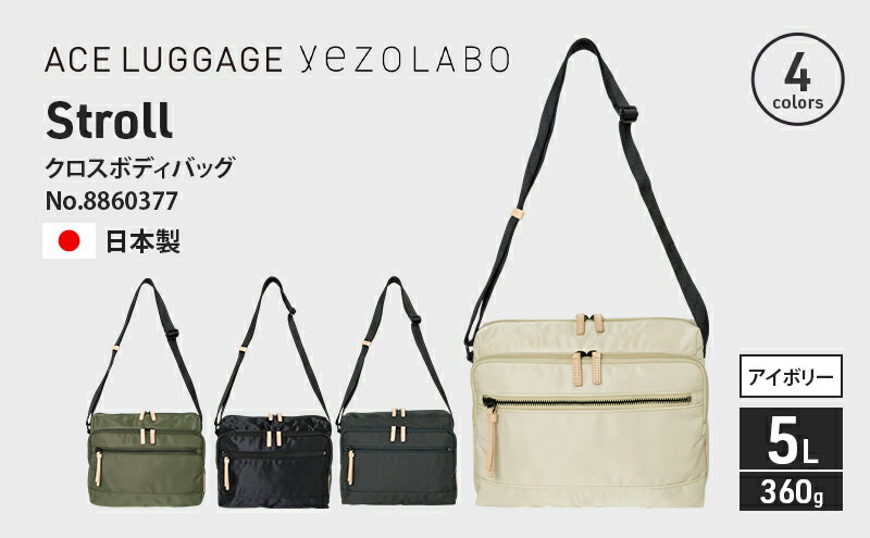 【ふるさと納税】Stroll クロスボディバッグ_No.8860377(06アイボリー) 横型ショルダーバッグ 日本製 かばん カバン 北海道 赤平市　お届け：【出荷不可期間】12月20日～翌年1月5日まで サムネイル2