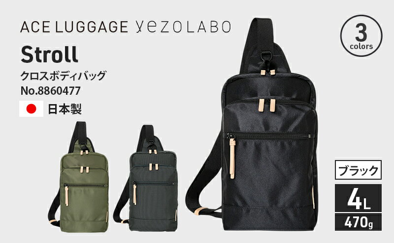 【ふるさと納税】Stroll クロスボディバッグ_No.8860477(01ブラック) ボディバッグ 日本製 かばん カバン 北海道 赤平市　お届け：【出荷不可期間】12月20日～翌年1月5日まで サムネイル2