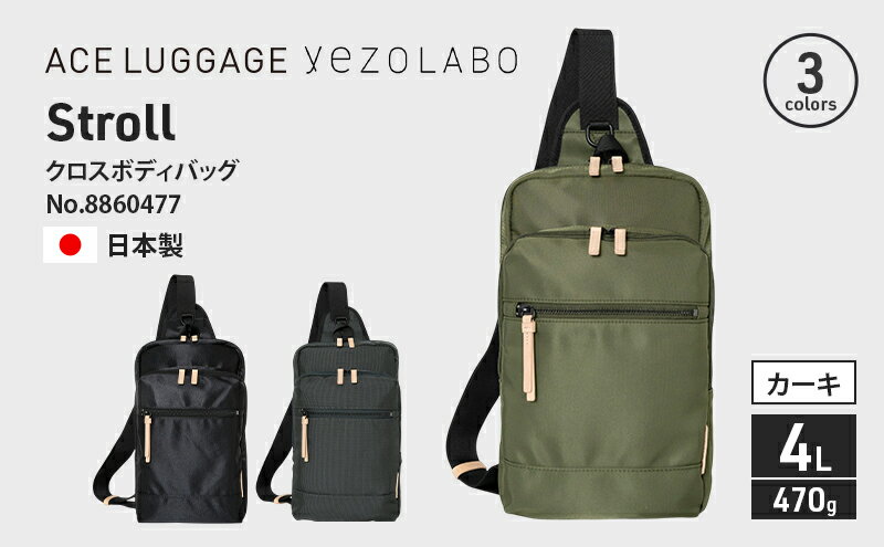 【ふるさと納税】Stroll クロスボディバッグ_No.8860477(04カーキ) ボディバッグ 日本製 かばん カバン 北海道 赤平市　お届け：【出荷不可期間】12月20日～翌年1月5日まで サムネイル2