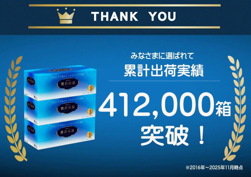 【ふるさと納税】エリエール 贅沢保湿 200W ティッシュ ペーパー 箱 【選べる内容量 3箱 15箱 30箱 回数 定期便 単品】ティッシュペーパー 日用品 生活必需品 保湿成分配合 ティッシュ まとめ買い 紙 防災 北海道 赤平市 2025_CP　お届け：準備でき次第順次出荷 - 画像3