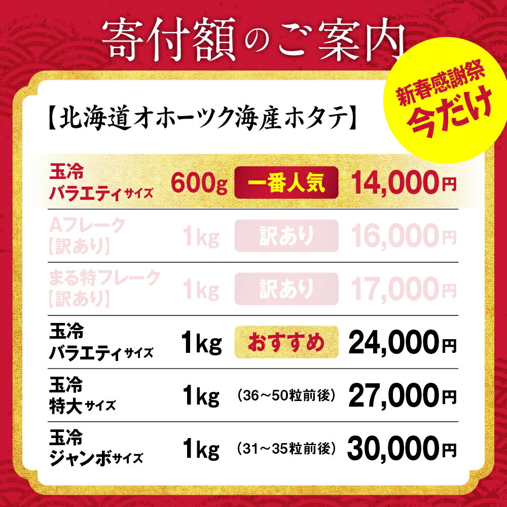 【ふるさと納税】【新春感謝祭】多数のTVやメディアでも紹介されました！年間総合ランキング4年連続1位！北海道オホーツク海産ホタテ玉冷 | ホタテ ほたて hotate 帆立 貝柱 貝 訳あり わけあり ワケアリ 大粒 サイズ不揃い バラエティ 選べる 特 - 画像2