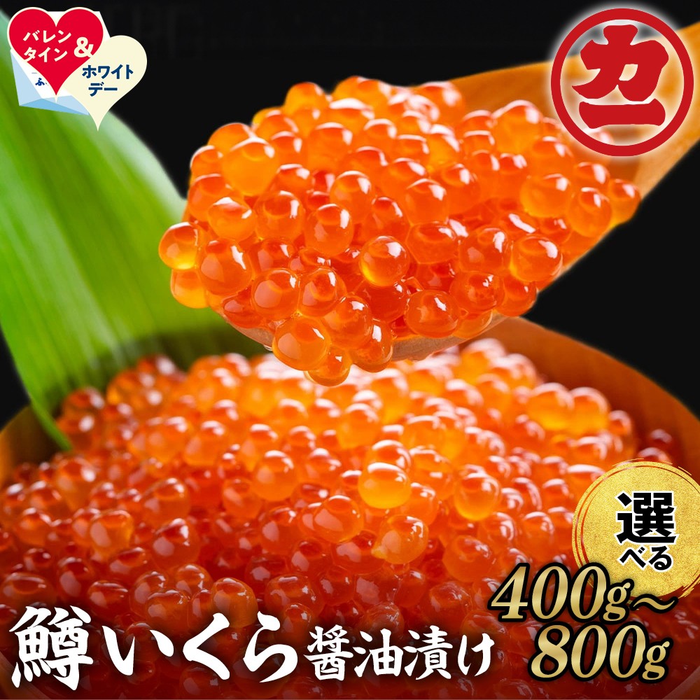 鱒いくら醤油漬け | ホワイトデー WD ギフト 贈り物 贈答 選べる 小分け イクラ いくら 鱒卵 マス ます 醤油漬け しょうゆ漬け ご飯の友 海鮮食品 おかず 惣菜 お取り寄せグルメ 冷凍 お寿司 手巻き寿司 どんぶり パーティー