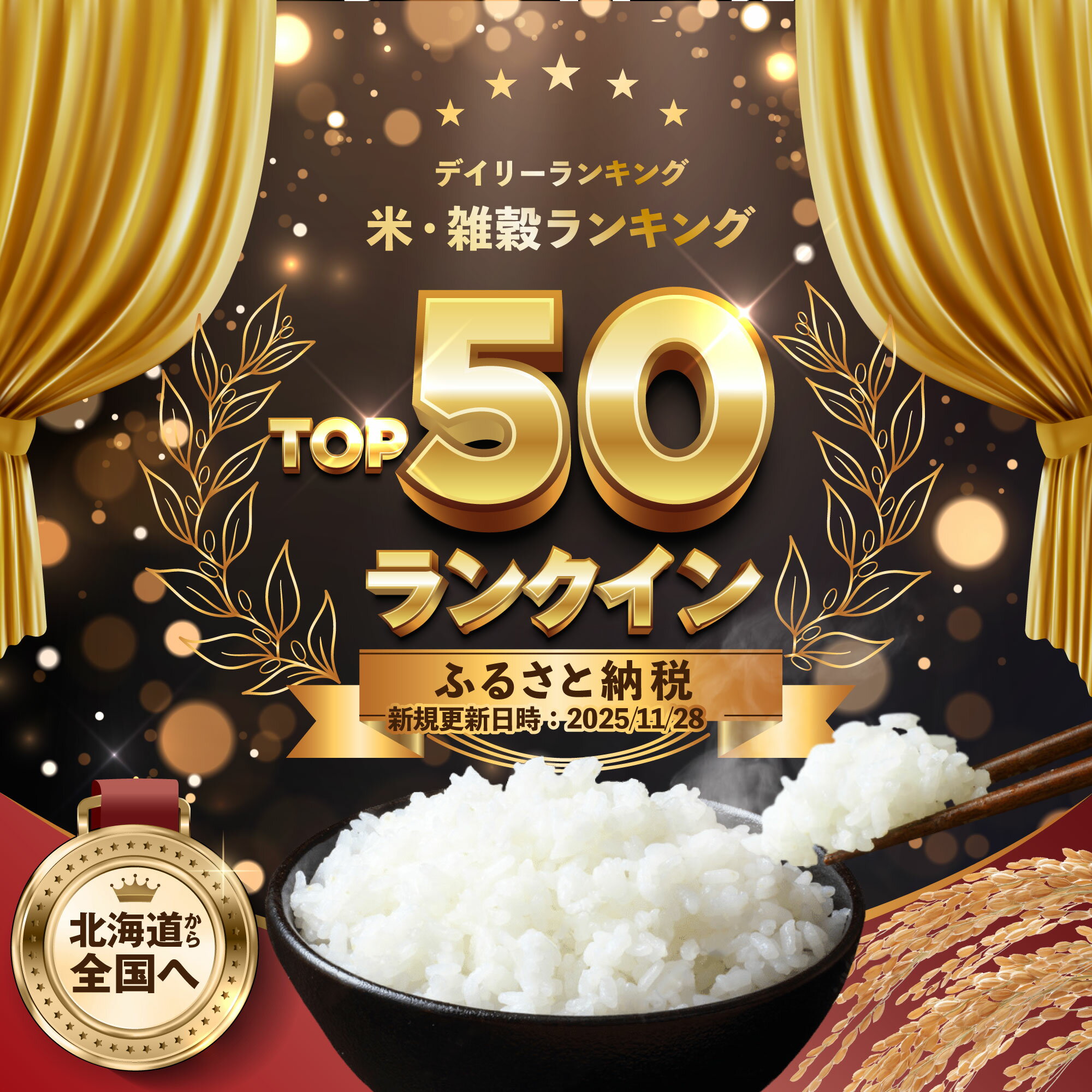 【ふるさと納税】令和7年産 北海道産 ななつぼし3kg 5kg 10kg 【選べる内容量・配送月】 ★高評価★ 特Aランク 米・食味鑑定士監修 | 米 令和7年産 人気 お米 精米 ふるさと納税 北海道 三笠市 - 画像2