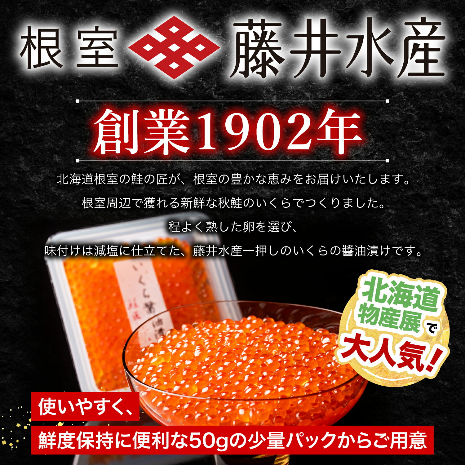 【ふるさと納税】＜年内配送可＞ [北海道根室産] ＜鮭匠ふじい＞ いくら 醤油漬 小分け イクラ 鮭卵 醤油 醤油漬け 魚卵 お取り寄せ グルメ 海鮮 北海道 根室市 ふるさと納税 サムネイル2
