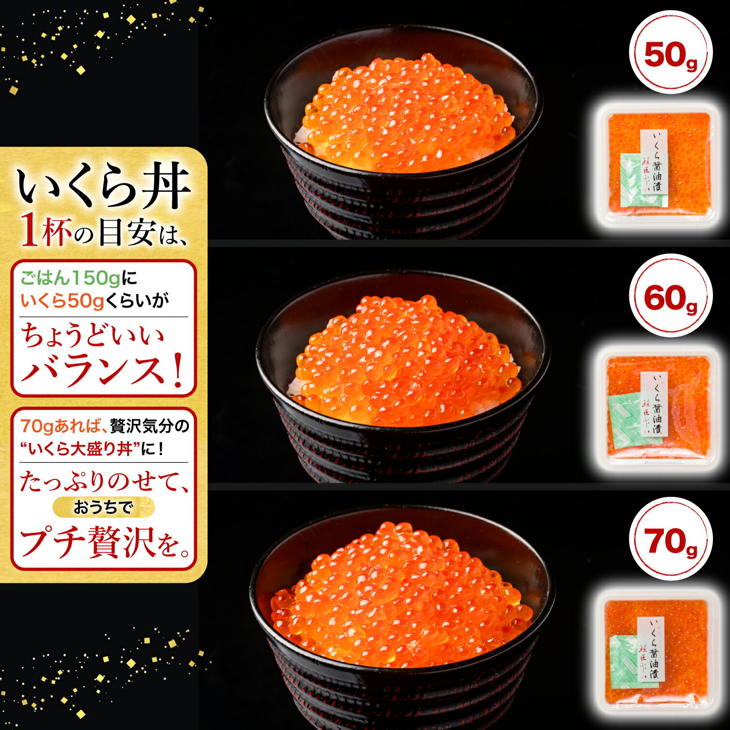 【ふるさと納税】＜年内配送可＞ [北海道根室産] ＜鮭匠ふじい＞ いくら 醤油漬 小分け イクラ 鮭卵 醤油 醤油漬け 魚卵 お取り寄せ グルメ 海鮮 北海道 根室市 ふるさと納税 サムネイル3