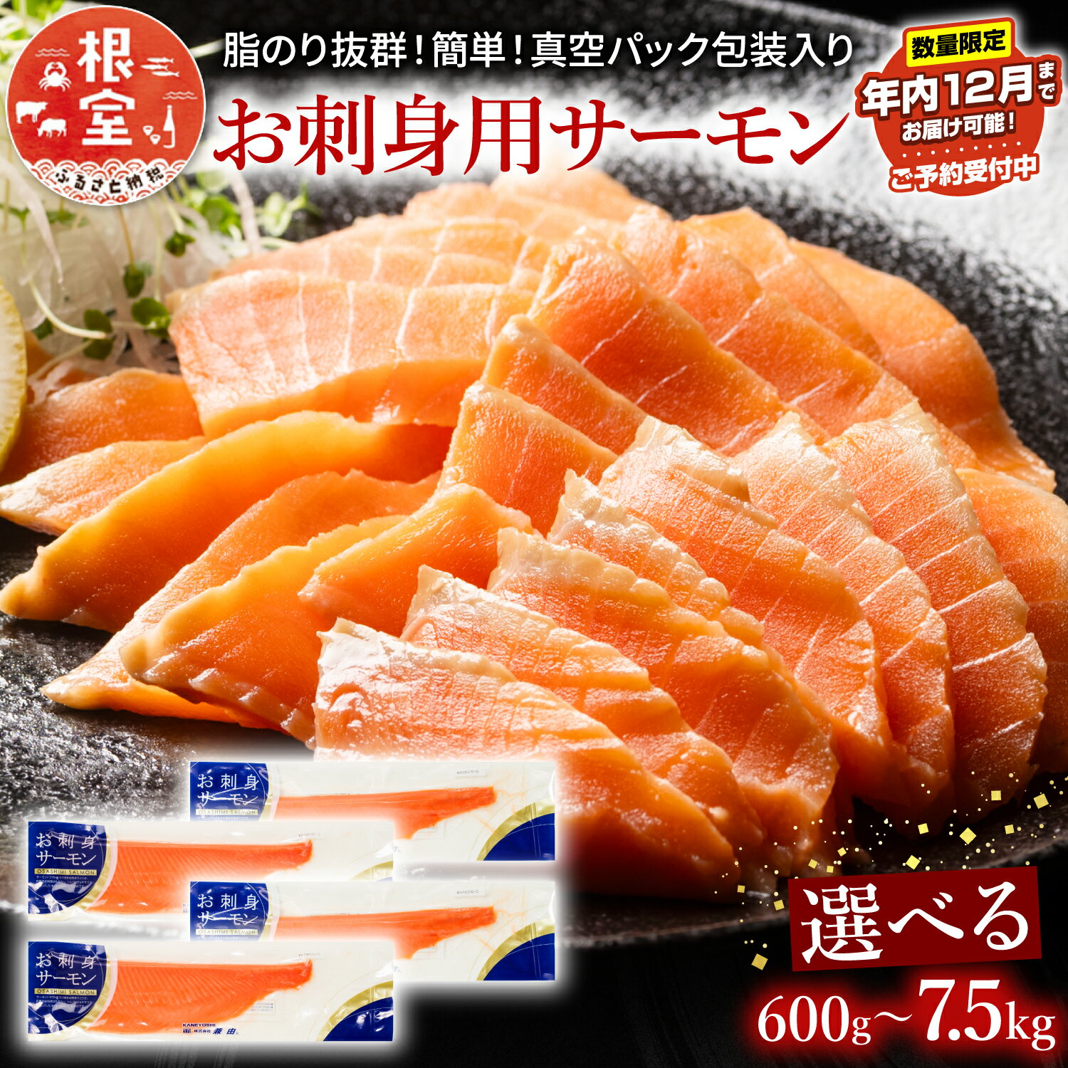 ★年内 12 月お届け、数量限定でご予約受付中★お刺身トラウトサーモン 選べる 600g 〜 7.5kg 鮭 さけ サケ 魚 トラウト 刺身 小分け 生食用 人気 しゃけ シャケ 海鮮丼北海道 根室市 ふるさと納税