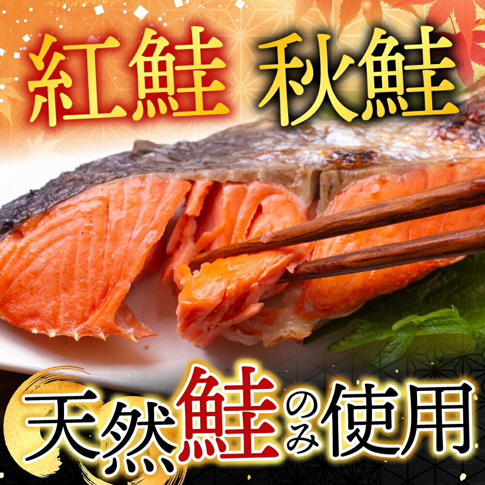 【ふるさと納税】 根室海鮮市場 ＜直送＞ 無添加甘塩天然鮭 2 種セット 紅鮭 秋鮭 鮭 さけ サケ しゃけ シャケ 魚 さかな サカナ 切り身 切身 北海道 根室市 - 画像2