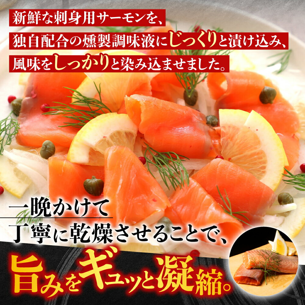 【ふるさと納税】 ★年内 12 月お届け、数量限定でご予約受付中★スモークサーモン 選べる 500g ~ 7kg さけ サケ 鮭 加工品 しゃけ シャケ 魚 さかな サカナ スモーク 燻製 おつまみ お取り寄せ グルメ 海鮮 北海道 根室市 ふるさと納税 サムネイル2