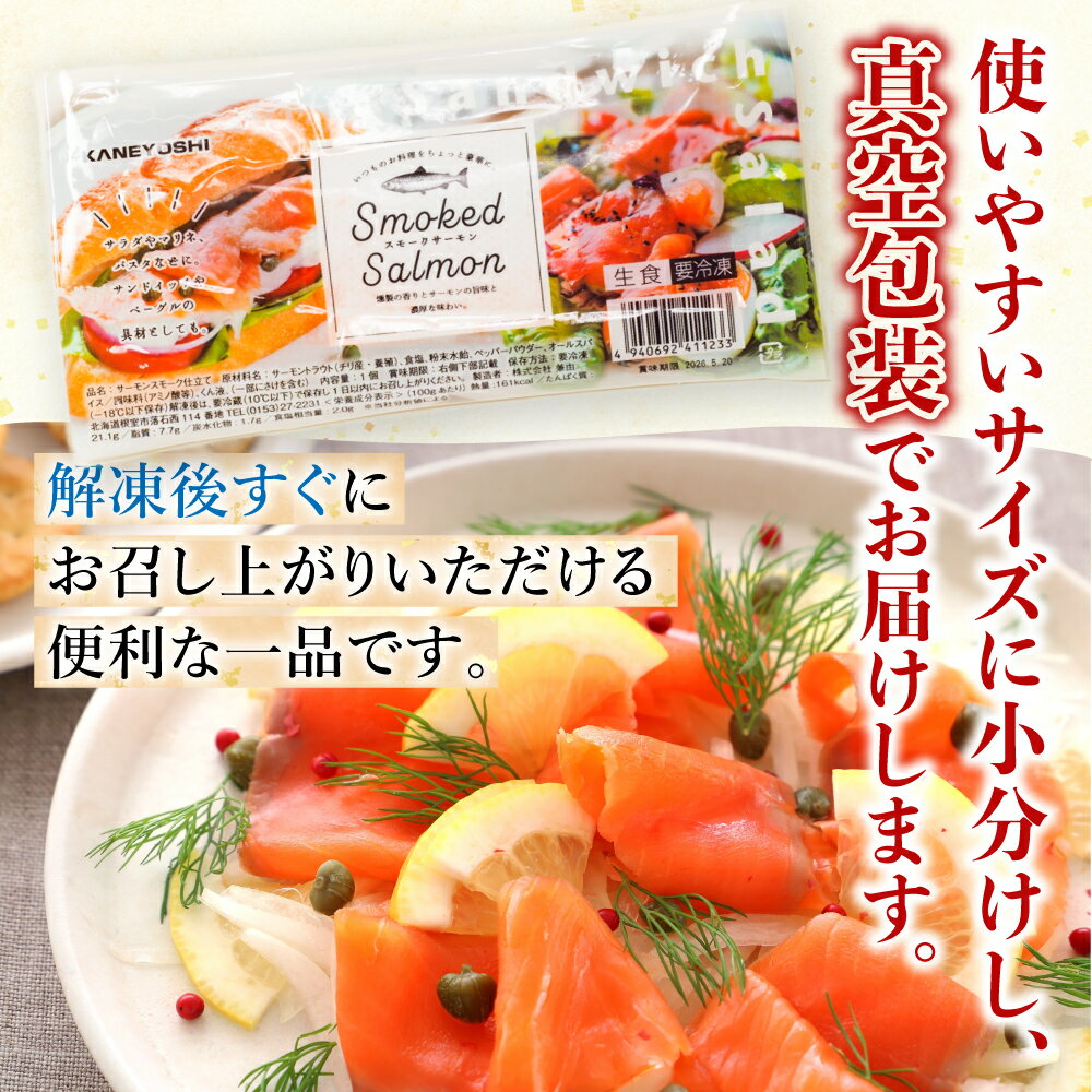 【ふるさと納税】 ★年内 12 月お届け、数量限定でご予約受付中★スモークサーモン 選べる 500g ~ 7kg さけ サケ 鮭 加工品 しゃけ シャケ 魚 さかな サカナ スモーク 燻製 おつまみ お取り寄せ グルメ 海鮮 北海道 根室市 ふるさと納税 サムネイル3